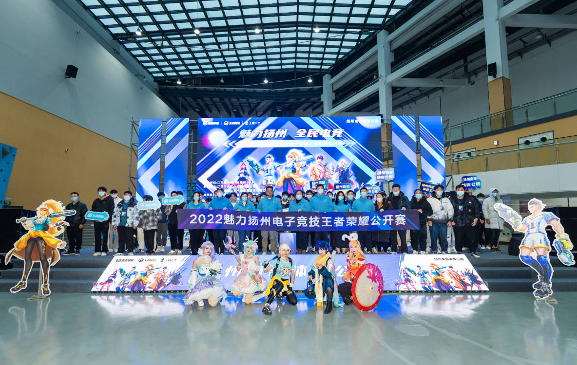 “蘇體杯”2022魅力揚州電子競技王者榮耀公開賽在揚州南部體育公園圓滿落幕