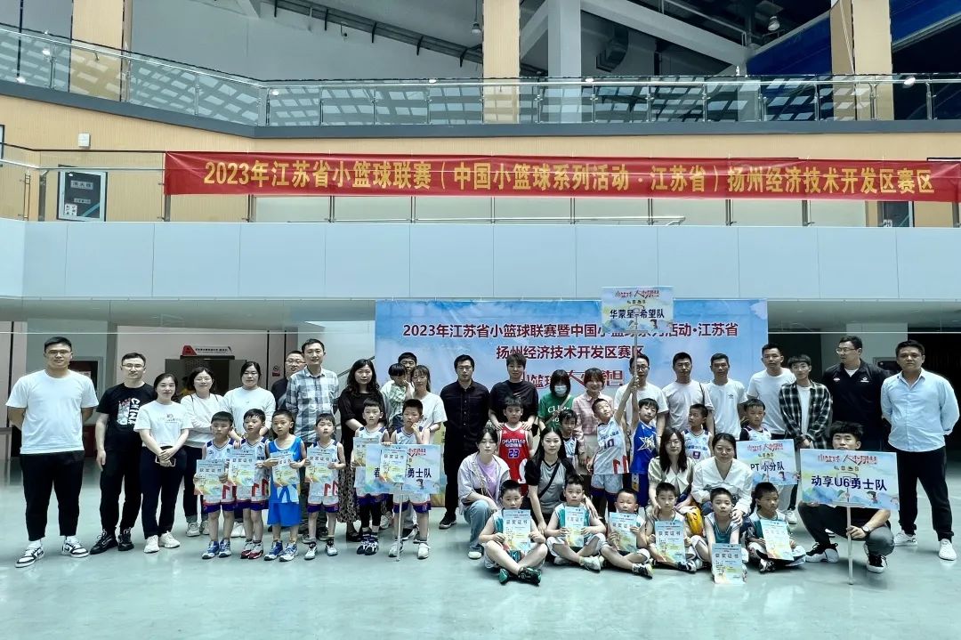2023年江蘇省小籃球聯(lián)賽暨中國小籃球系列活動(dòng)(揚(yáng)州經(jīng)濟(jì)技術(shù)開發(fā)區(qū)賽區(qū))圓滿落幕